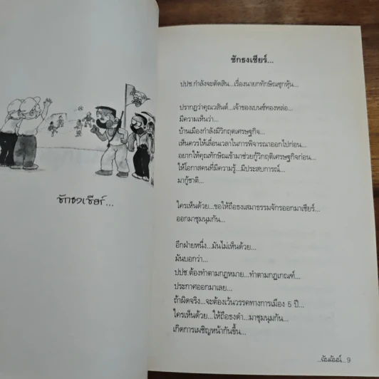 เทศนาฮา...สนั่น 3 - พระพยอม กัลยาโณ รูปที่ 7