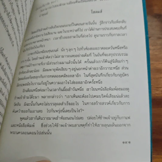 เชอร์ล็อก โฮล์มส์ ตอน พิชิตโรคระบาดมหาภัย - นิโคลาส มีเยอร์, อ.สายสุวรรณ รูปที่ 9