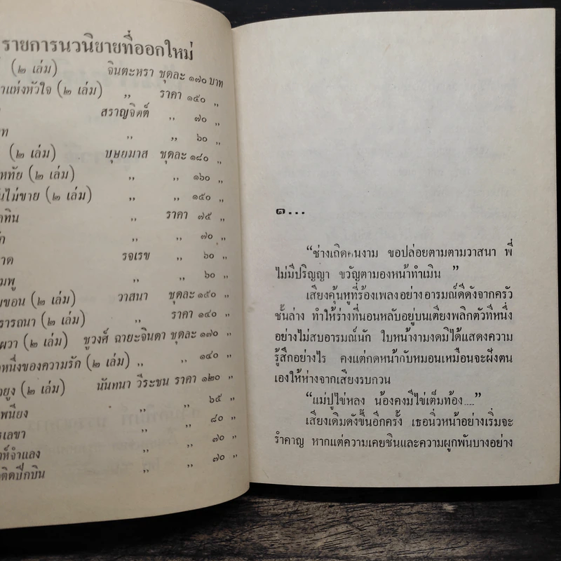 หุ้นส่วนชีวิต (ปกแข็ง) - นุชาวดี รูปที่ 7