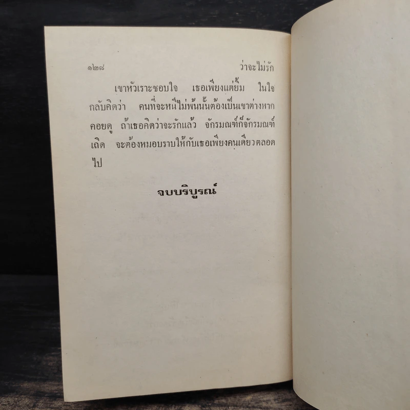 หุ้นส่วนชีวิต (ปกแข็ง) - นุชาวดี รูปที่ 8