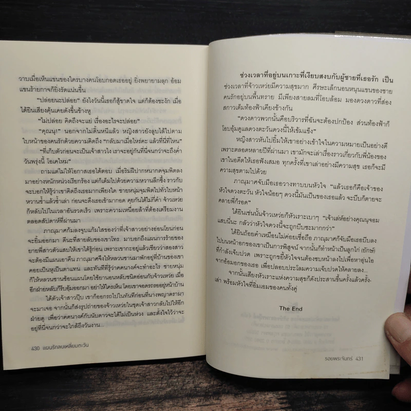 แผนรักลบเหลี่ยมตะวัน - รอยพระจันทร์ รูปที่ 8