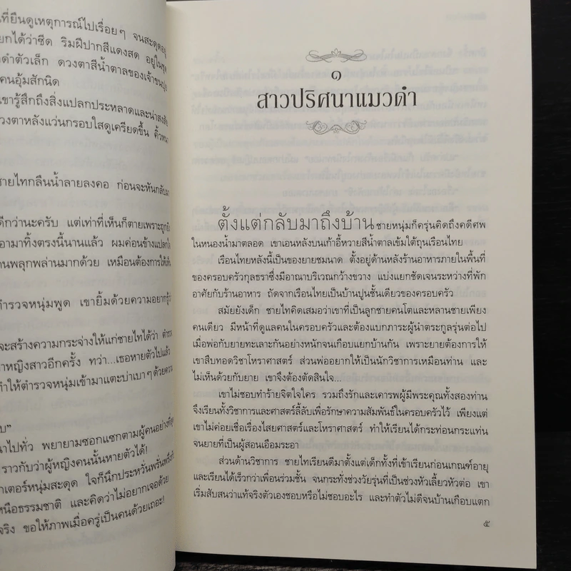 กลรัตติกาล - คีตา รูปที่ 8