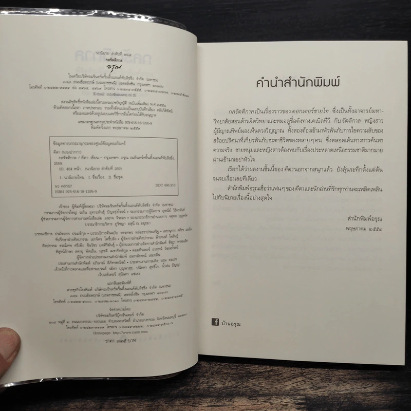 กลรัตติกาล - คีตา รูปที่ 7