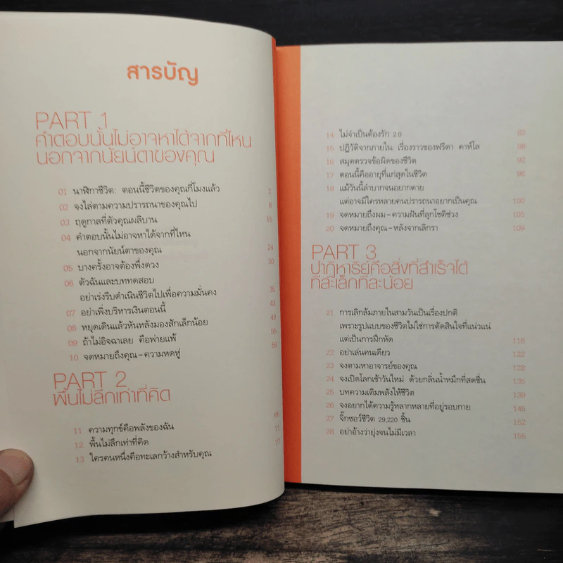 เพราะเป็นวัยรุ่นจึงเจ็บปวด - คิมรันโด รูปที่ 7