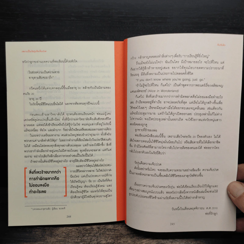 เพราะเป็นวัยรุ่นจึงเจ็บปวด - คิมรันโด รูปที่ 10