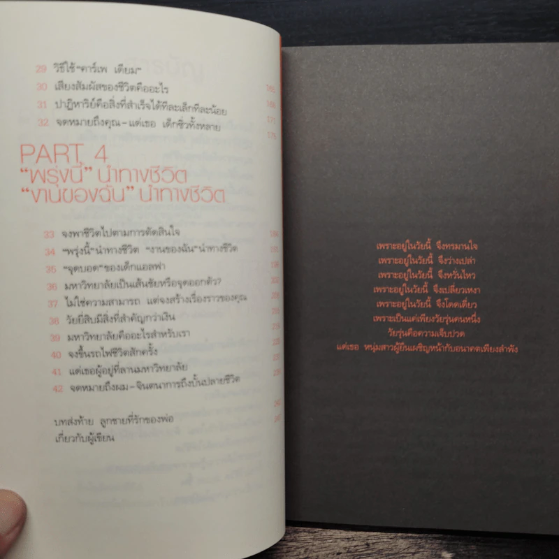 เพราะเป็นวัยรุ่นจึงเจ็บปวด - คิมรันโด รูปที่ 8