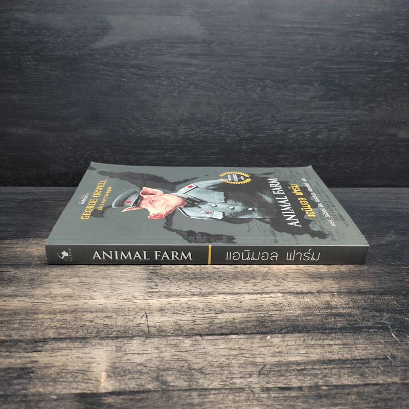 ANIMAL FARM แอนิมอล ฟาร์ม - George Orwell (จอร์จ ออร์เวลล์) รูปที่ 3