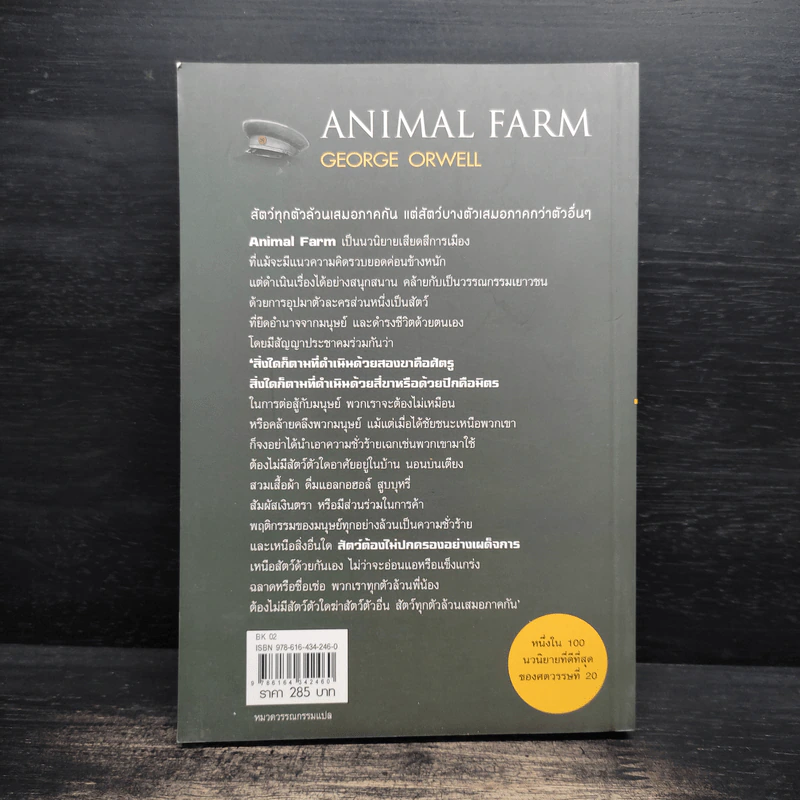 ANIMAL FARM แอนิมอล ฟาร์ม - George Orwell (จอร์จ ออร์เวลล์) รูปที่ 2