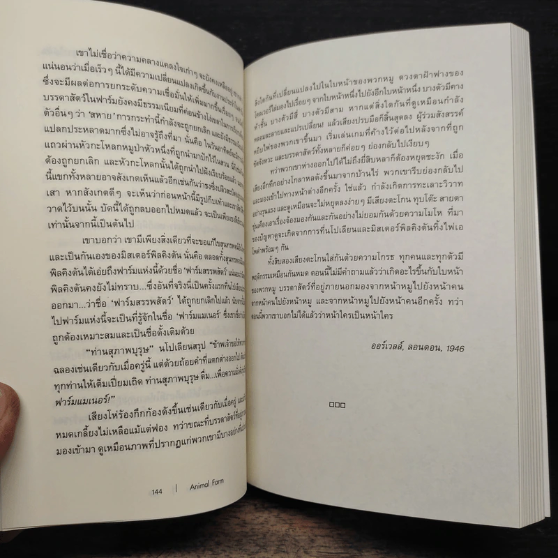 ANIMAL FARM แอนิมอล ฟาร์ม - George Orwell (จอร์จ ออร์เวลล์) รูปที่ 8
