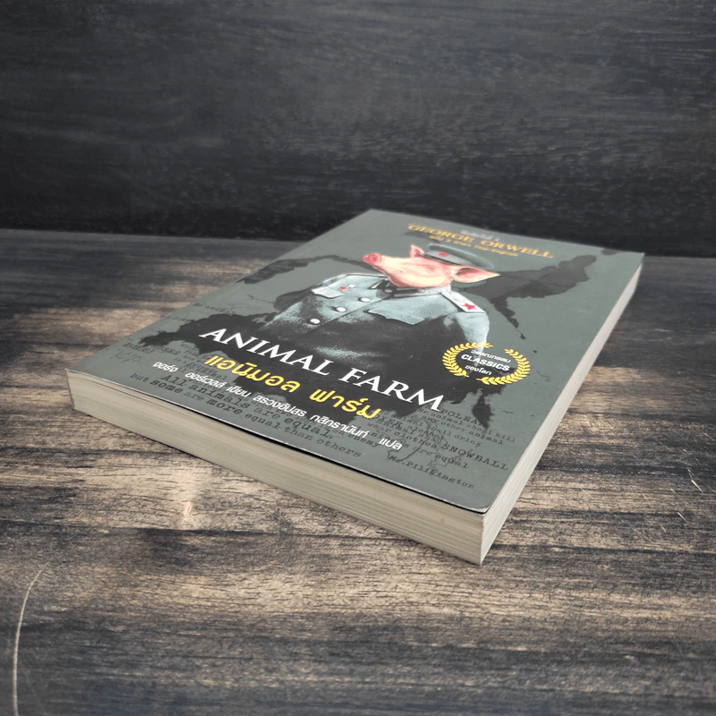 ANIMAL FARM แอนิมอล ฟาร์ม - George Orwell (จอร์จ ออร์เวลล์) รูปที่ 4