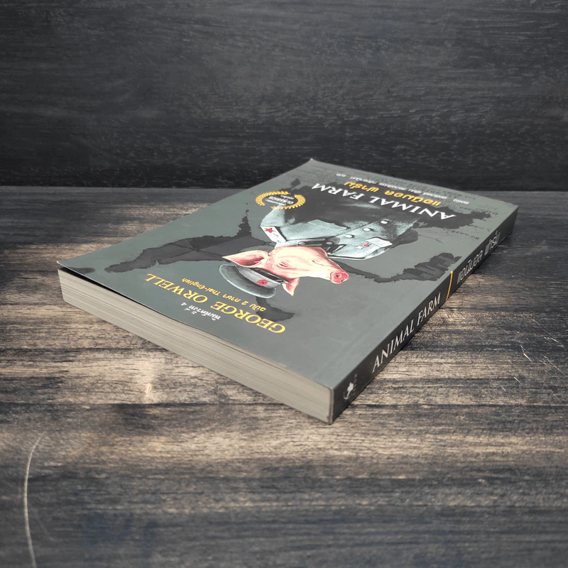 ANIMAL FARM แอนิมอล ฟาร์ม - George Orwell (จอร์จ ออร์เวลล์) รูปที่ 5