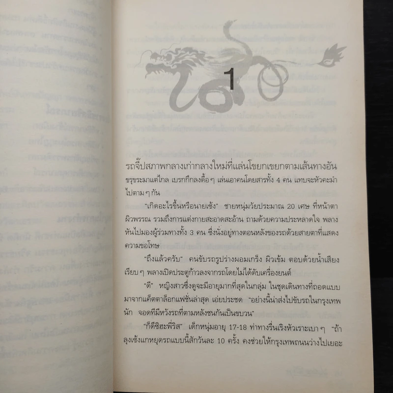 พิมานแพร - ประภัสสร เสวิกุล รูปที่ 7
