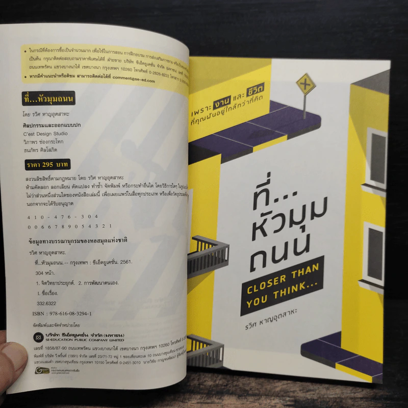 ที่...หัวมุมถนน - รวิศ หาญอุตสาหะ รูปที่ 6