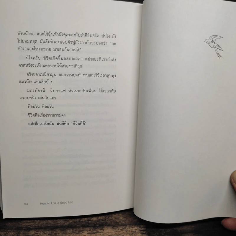 ชีวิตที่ดีจากสารพัดที่ในโลก How to Live a Good Life - นิ้วกลม รูปที่ 11