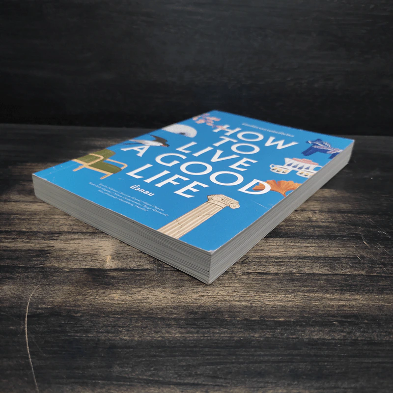 ชีวิตที่ดีจากสารพัดที่ในโลก How to Live a Good Life - นิ้วกลม รูปที่ 4