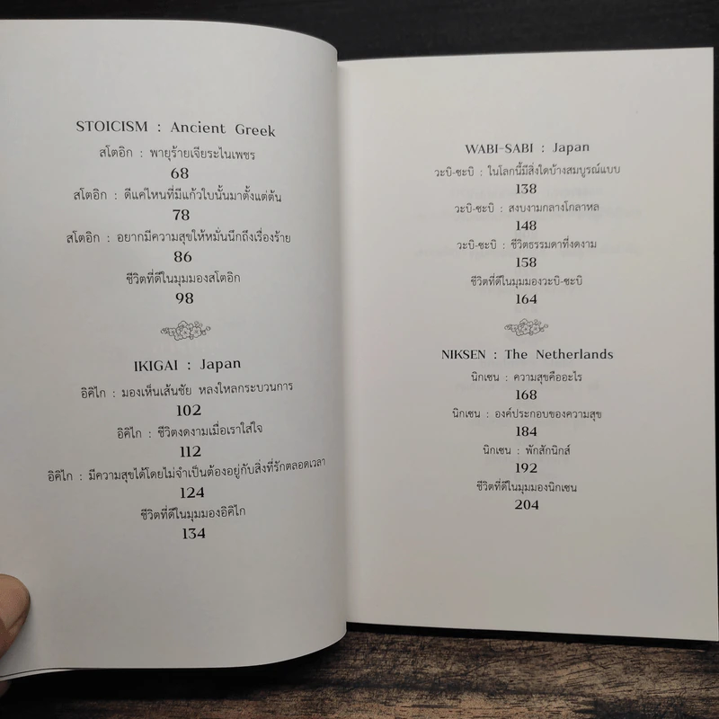 ชีวิตที่ดีจากสารพัดที่ในโลก How to Live a Good Life - นิ้วกลม รูปที่ 8