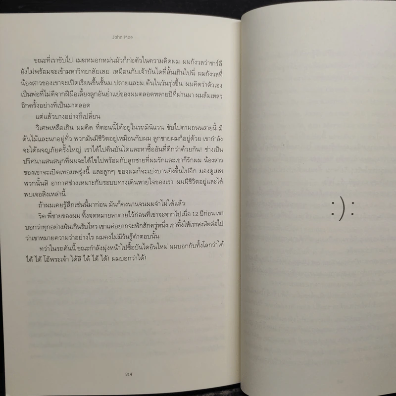 ฮาวทู(ซึม)เศร้า: คู่มือคนเศร้าฉบับอ่านสนุกที่สุด - John Moe รูปที่ 9