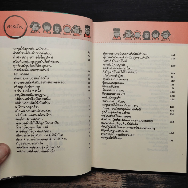 เทคนิคดึงลูกค้าเข้าร้านดูดเงินล้านเข้าบัญชี - ธวัชชัย พืชผล รูปที่ 7