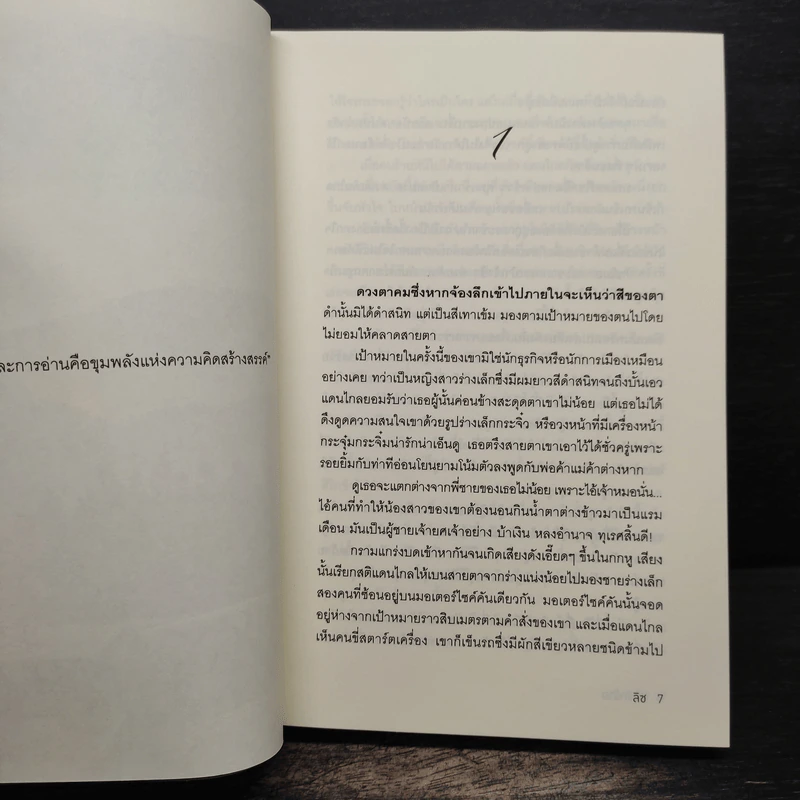 อริร้ายรัก - ลิซ รูปที่ 7