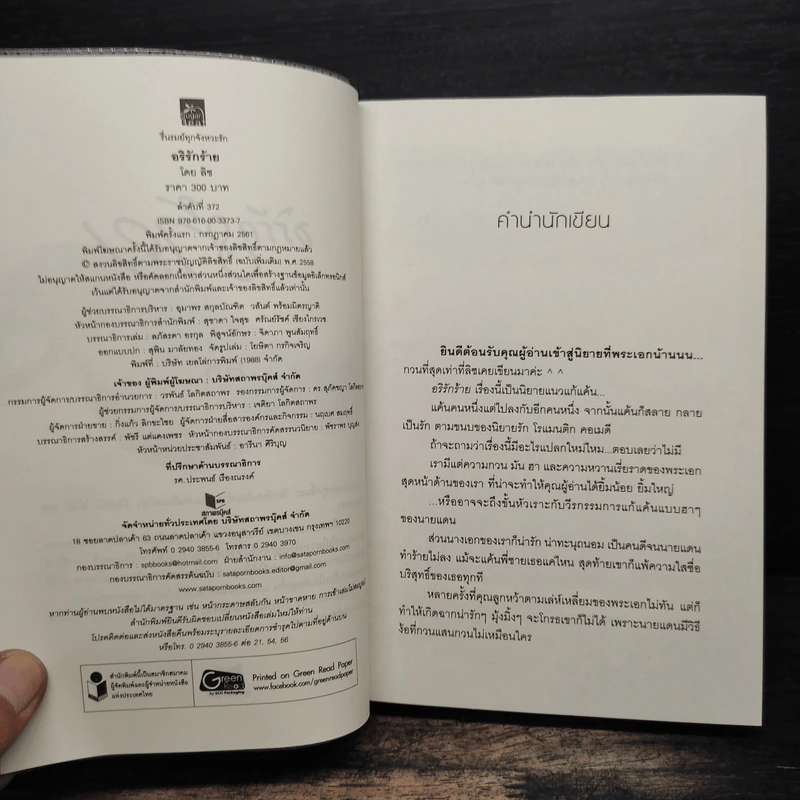 อริร้ายรัก - ลิซ รูปที่ 6