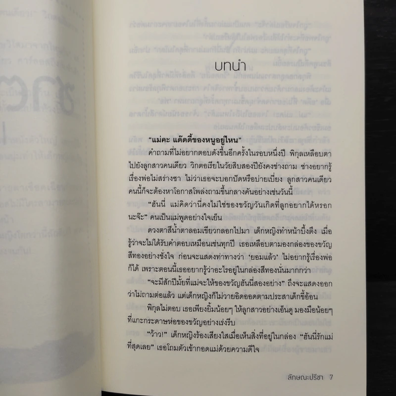 ซาตานเรียนรัก - ลักษณะปรีชา รูปที่ 7