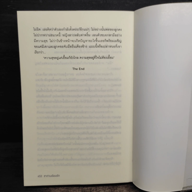ซาตานเรียนรัก - ลักษณะปรีชา รูปที่ 9