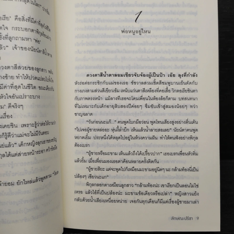 ซาตานเรียนรัก - ลักษณะปรีชา รูปที่ 8