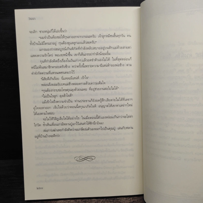 หัวใจไร้พิกัด - วินนา รูปที่ 8