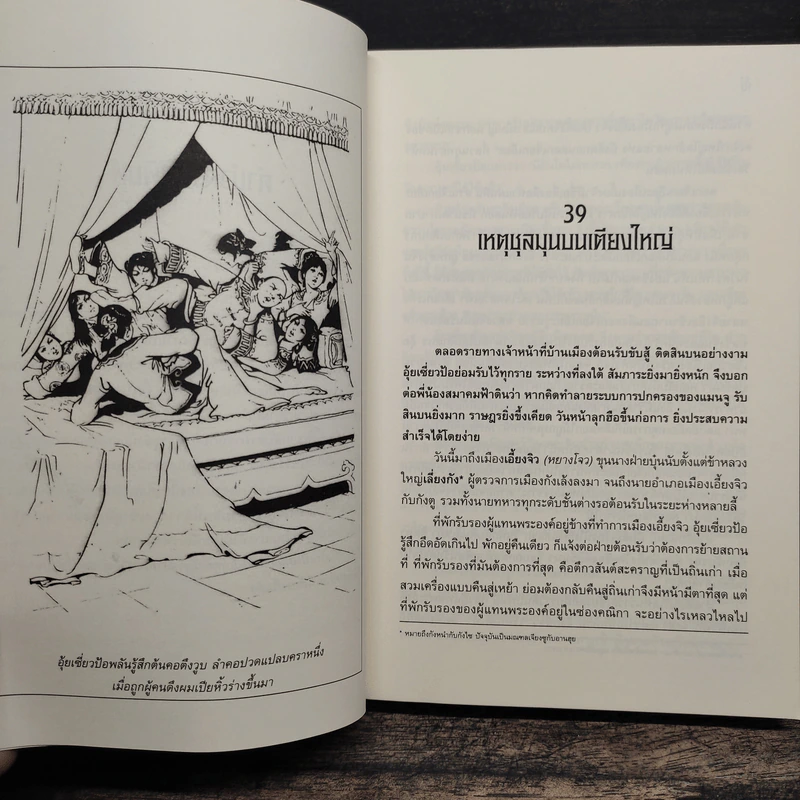 อุ้ยเซี่ยวป้อ เหยียบยอดยุทธจักร เล่ม 7 - กิมย้ง รูปที่ 7