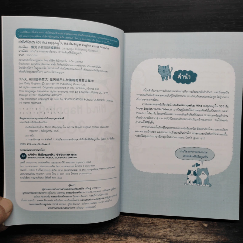 เก่งศัพท์อังกฤษด้วย Mind Mapping ใน 365 วัน รูปที่ 6
