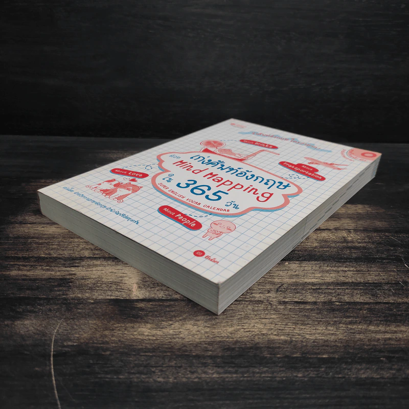 เก่งศัพท์อังกฤษด้วย Mind Mapping ใน 365 วัน รูปที่ 4