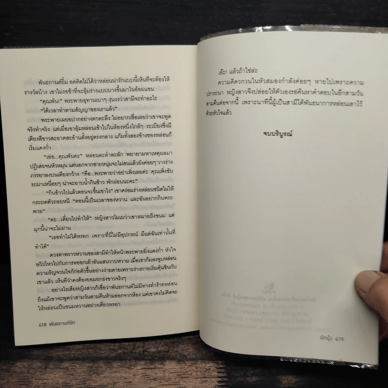 พันธกานต์รัก - ผักบุ้ง รูปที่ 8