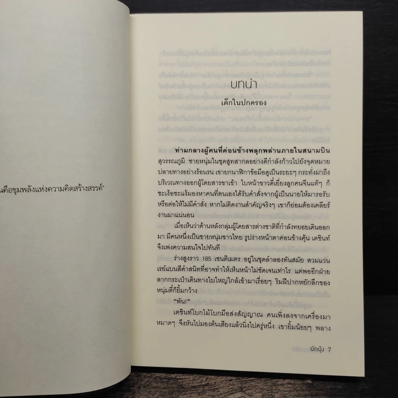 พันธกานต์รัก - ผักบุ้ง รูปที่ 6