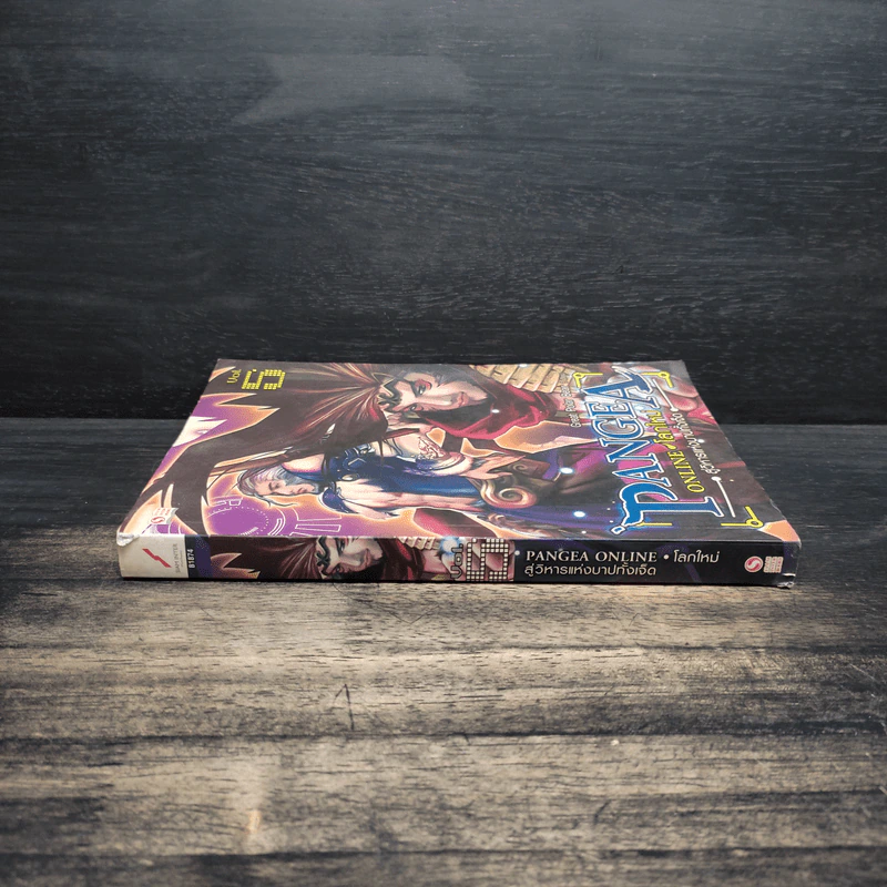Pangea Online โลกใหม่ Vol. 5 สู่วิหารแห่งบาปทั้งเจ็ด - Great Polar Bear รูปที่ 3
