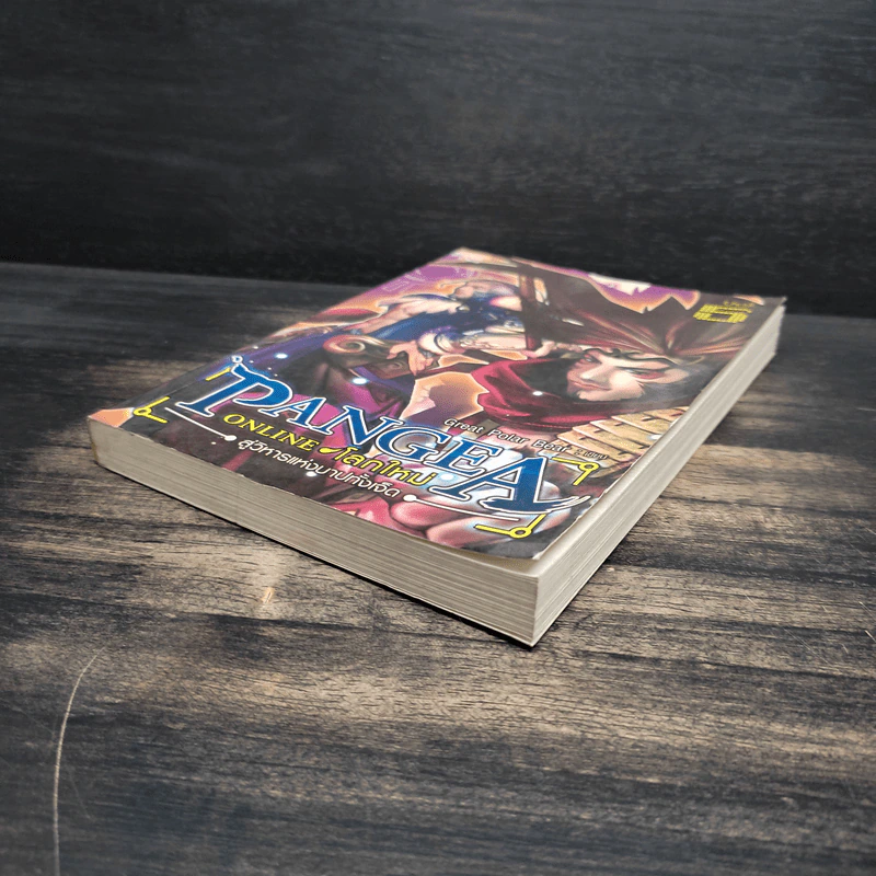 Pangea Online โลกใหม่ Vol. 5 สู่วิหารแห่งบาปทั้งเจ็ด - Great Polar Bear รูปที่ 4