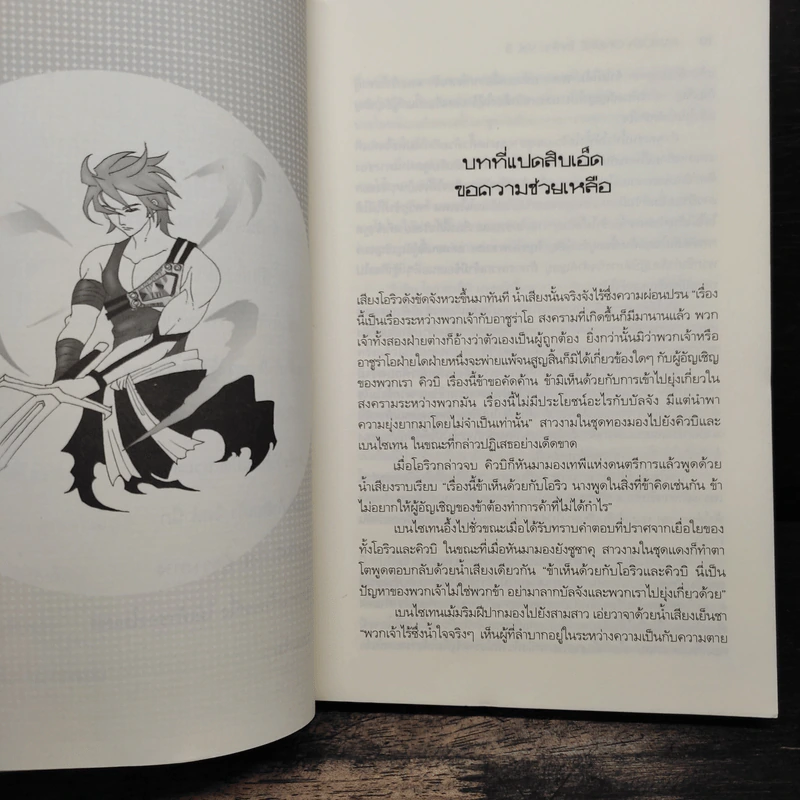 Pangea Online โลกใหม่ Vol. 5 สู่วิหารแห่งบาปทั้งเจ็ด - Great Polar Bear รูปที่ 8
