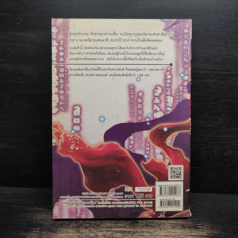 Pangea Online โลกใหม่ Vol. 5 สู่วิหารแห่งบาปทั้งเจ็ด - Great Polar Bear รูปที่ 2