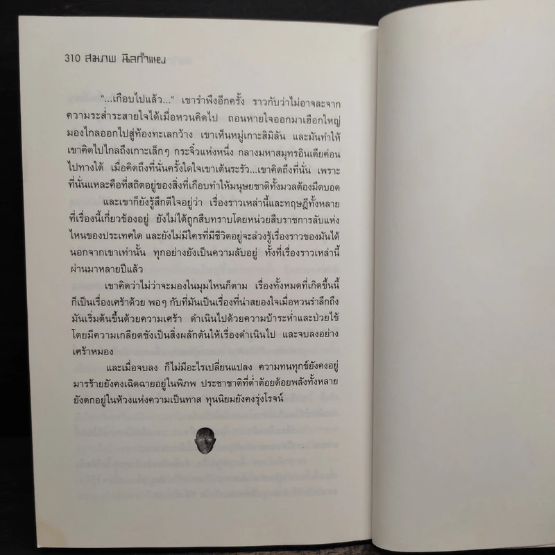 สหจิต1: หัวใจแอนดรอยด์ THE ANDROID's HEART - สมภพ นิลกำแหง รูปที่ 9
