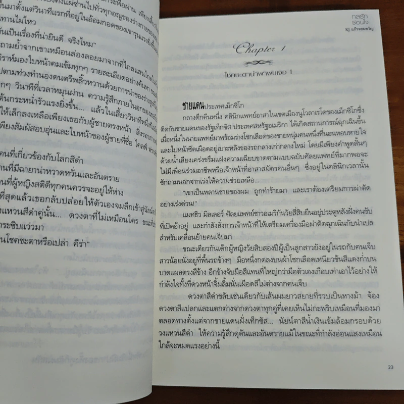 กลรักซ่อนใจ - แก้วจอมขวัญ รูปที่ 7