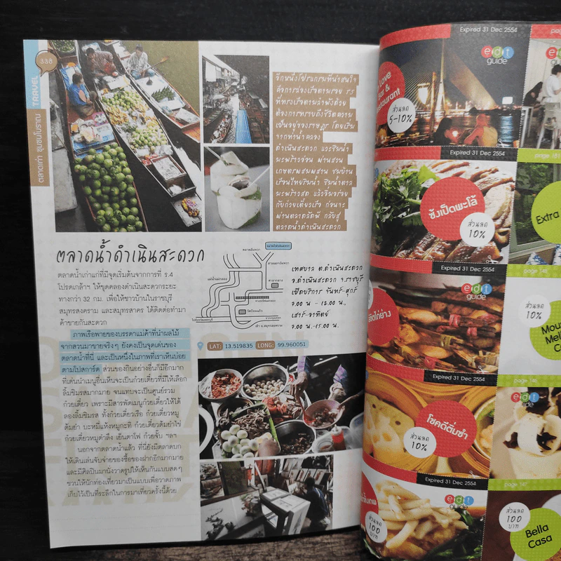 3-30-300 กิน ดื่ม เที่ยว รูปที่ 10