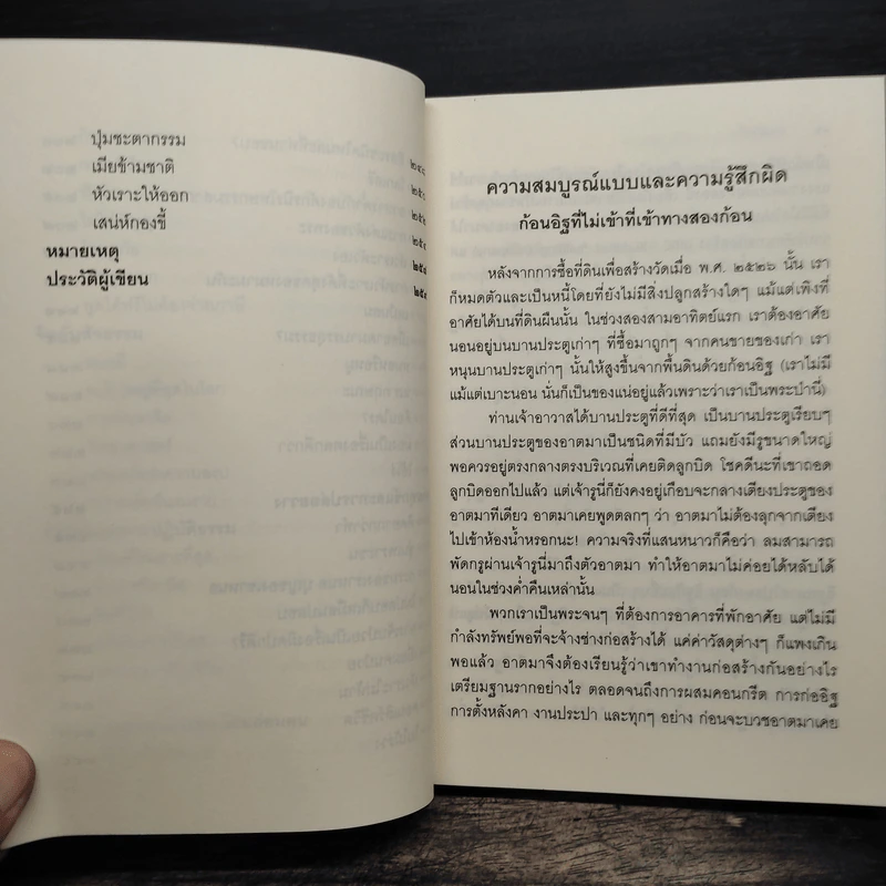 ชวนม่วนชื่น  ธรรมะบันเทิงหลายเรื่องเล่า - พระอาจารย์พรหม รูปที่ 11