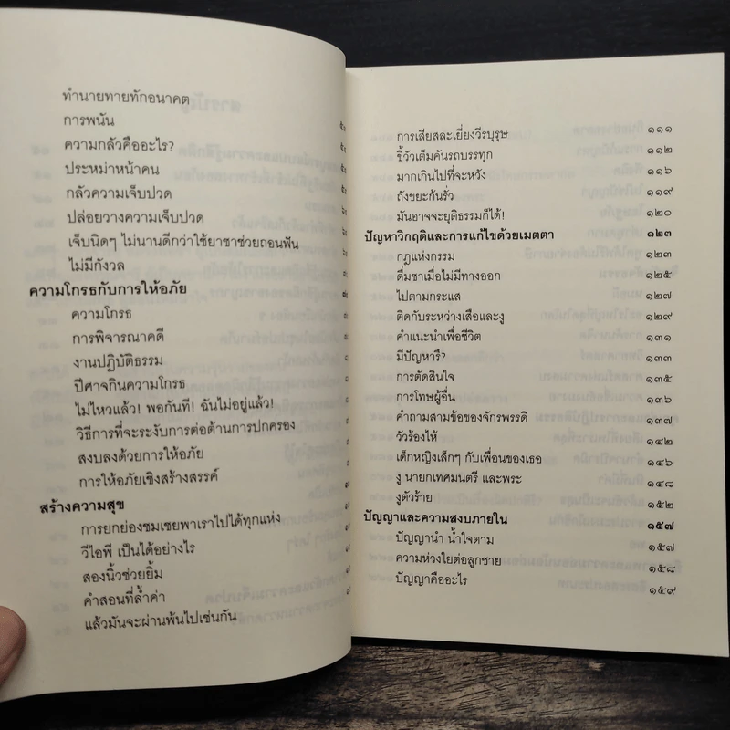 ชวนม่วนชื่น  ธรรมะบันเทิงหลายเรื่องเล่า - พระอาจารย์พรหม รูปที่ 9