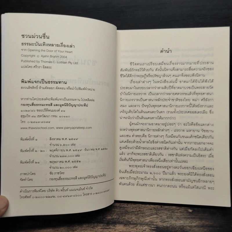 ชวนม่วนชื่น  ธรรมะบันเทิงหลายเรื่องเล่า - พระอาจารย์พรหม รูปที่ 7