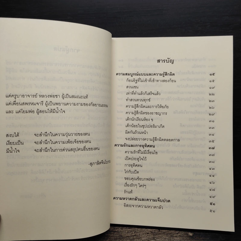 ชวนม่วนชื่น  ธรรมะบันเทิงหลายเรื่องเล่า - พระอาจารย์พรหม รูปที่ 8