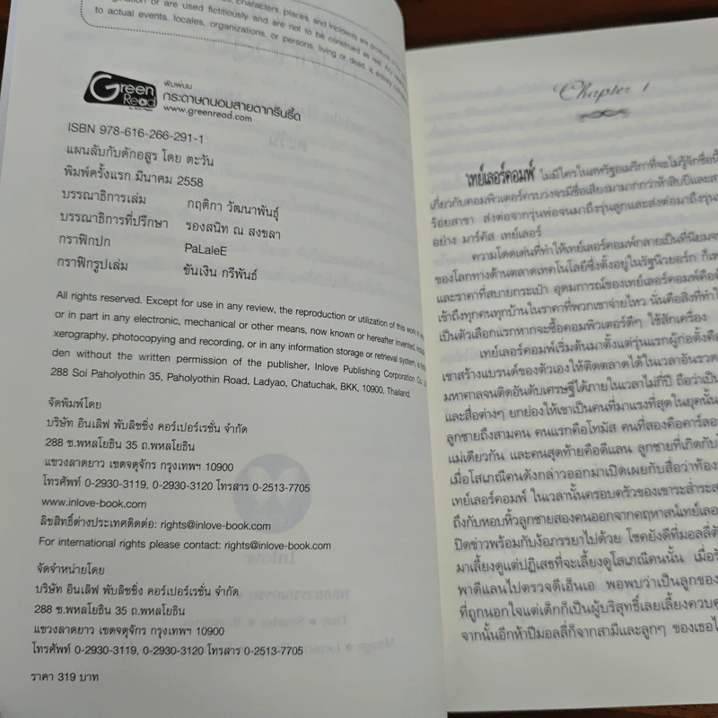 แผนลับกับดักอสูร - ตะวัน รูปที่ 6