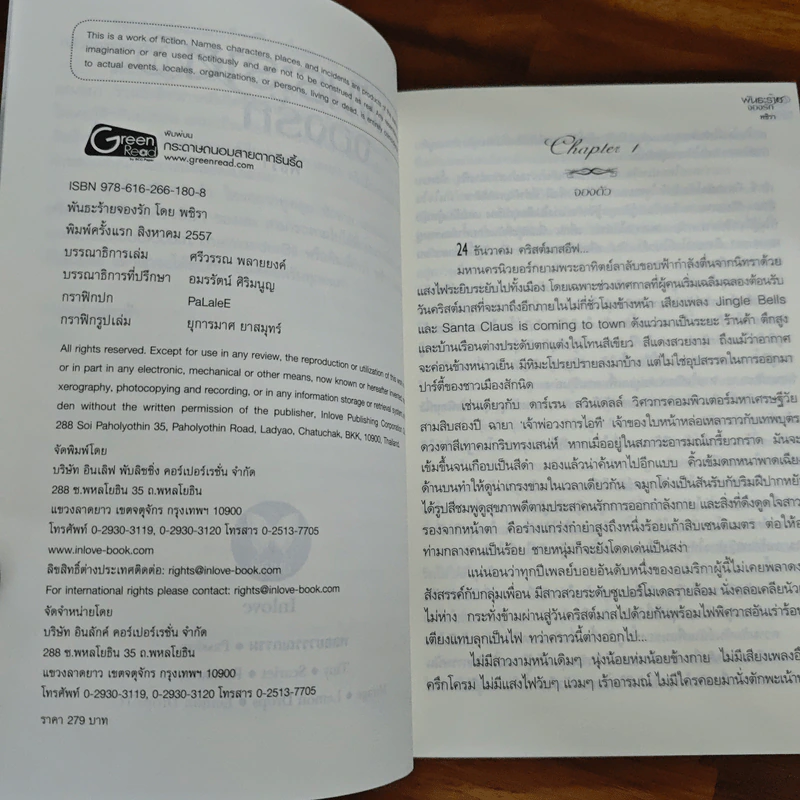 พันธะร้ายจองรัก - พชิรา รูปที่ 6