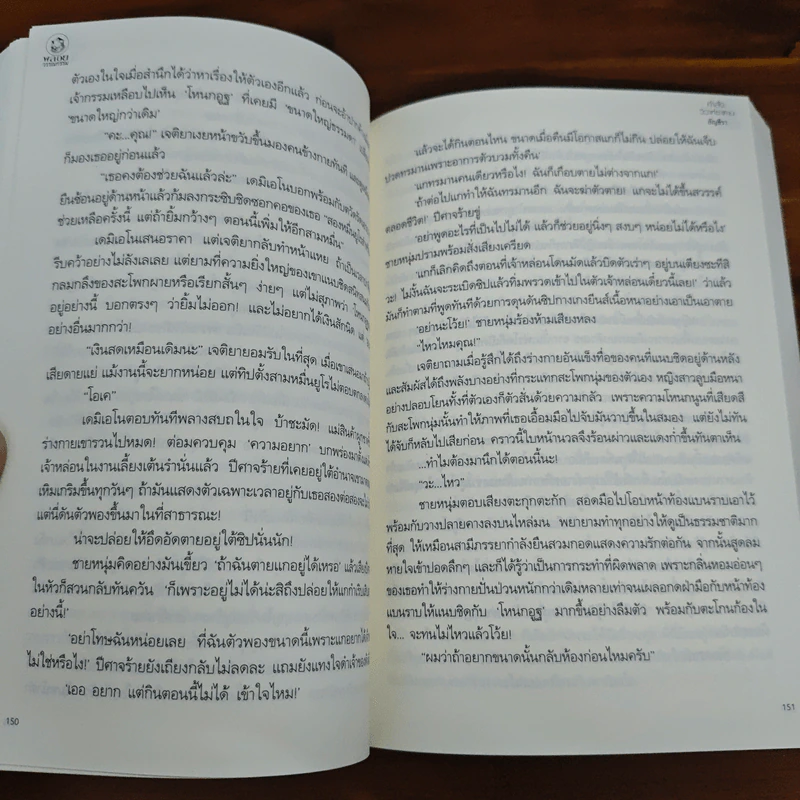 คำสั่งวิวาห์ซาตาน - อัญชีรา รูปที่ 8