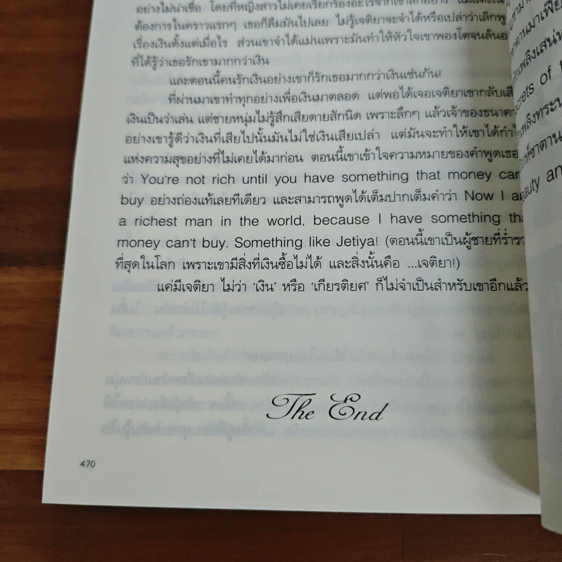 คำสั่งวิวาห์ซาตาน - อัญชีรา รูปที่ 9