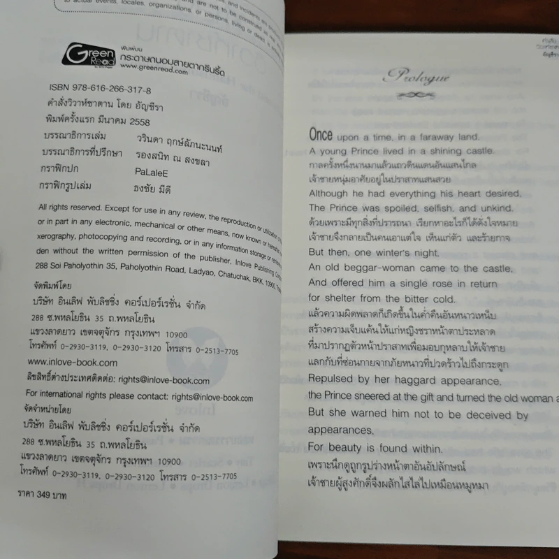 คำสั่งวิวาห์ซาตาน - อัญชีรา รูปที่ 6