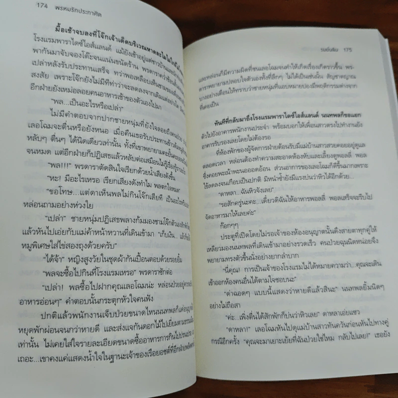 พรหมรักประกาศิต : Magic Box Magic Love - รมย์นลิน รูปที่ 8